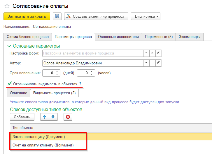 Ограничение доступности вида процесса